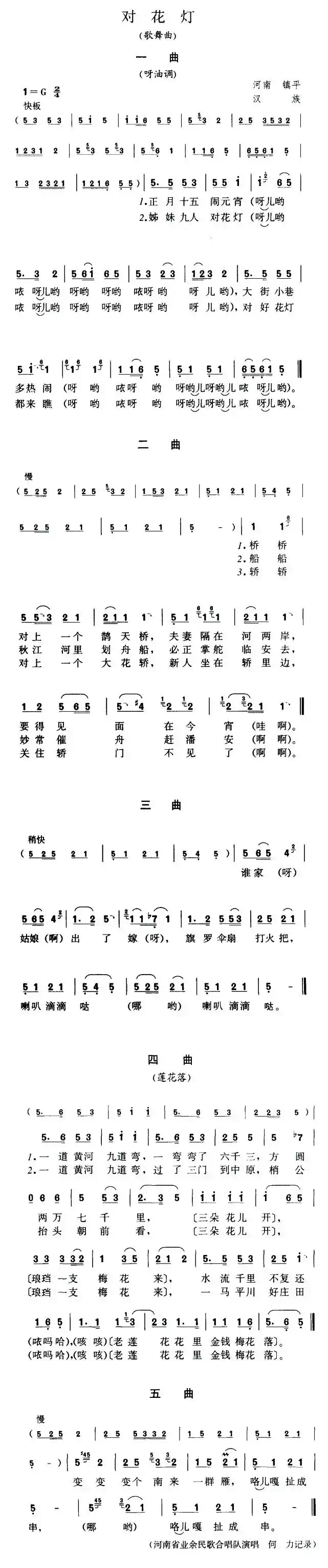 对花灯（歌舞曲）