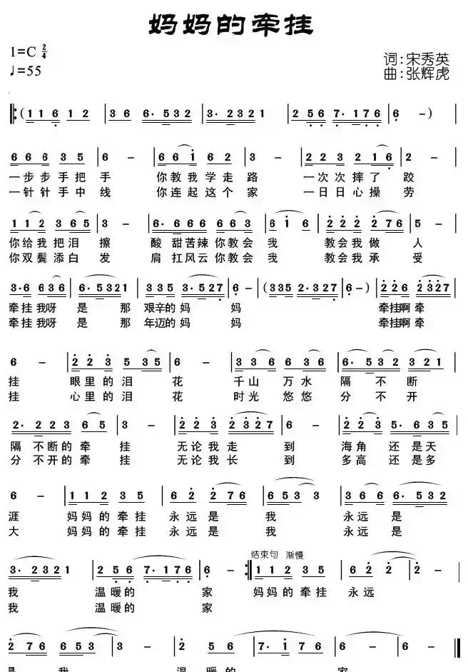 妈妈的牵挂(宋秀英词 张辉虎曲)