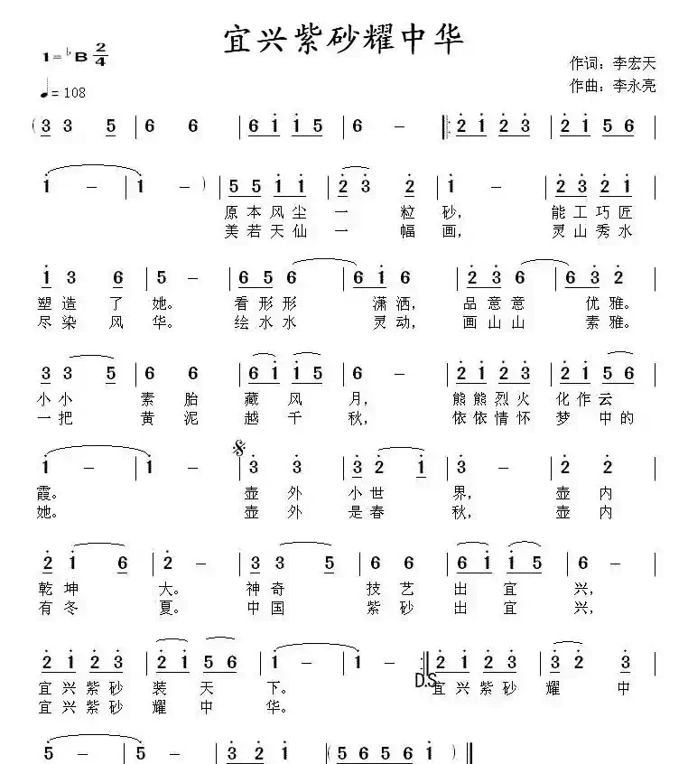 宜兴紫砂耀中华
