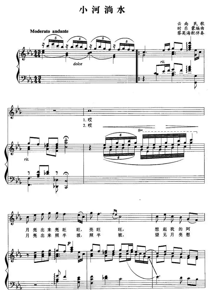 小河淌水（正谱、黎英海配伴奏版）