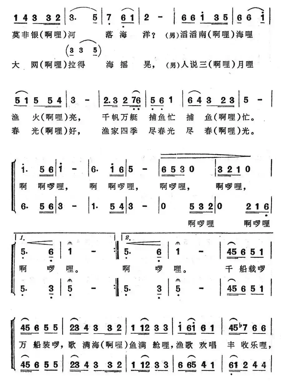 渔家四季春光(男女声二重唱)