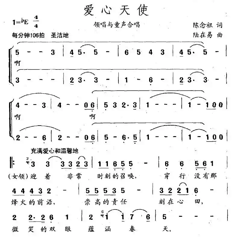 爱心天使（领唱与童声合唱）