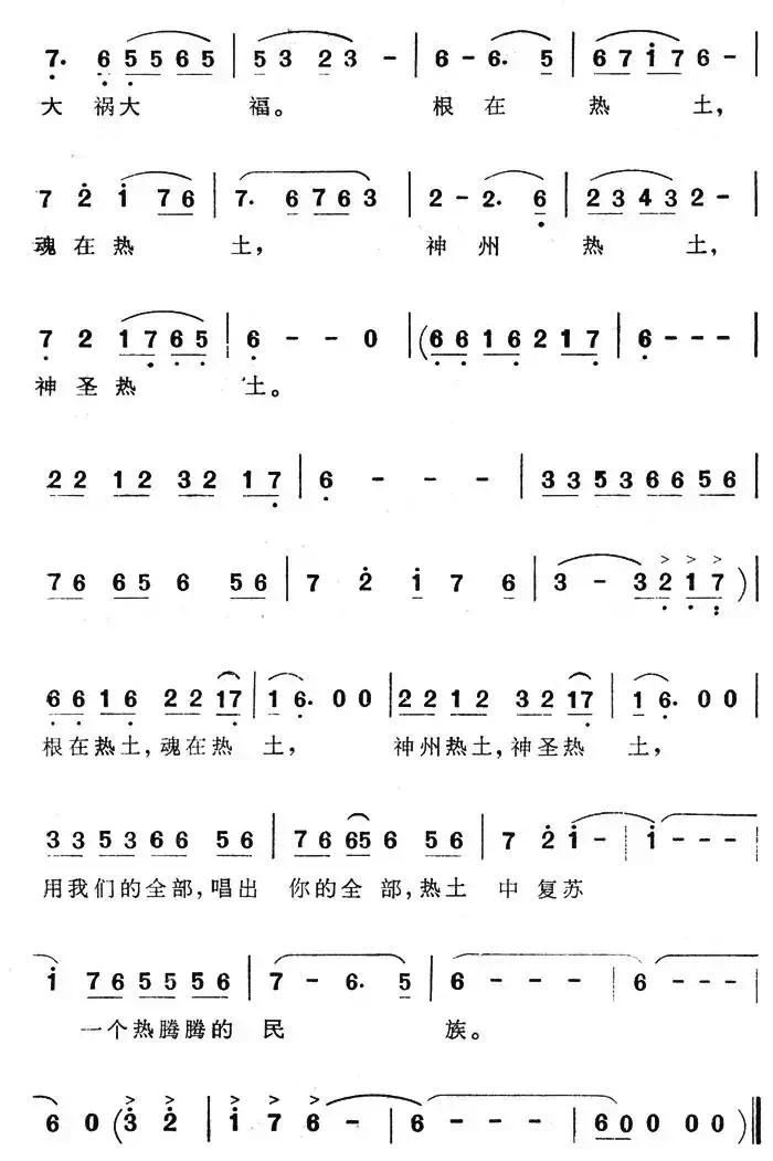 这是一片热土（任卫新词 孟卫东作）