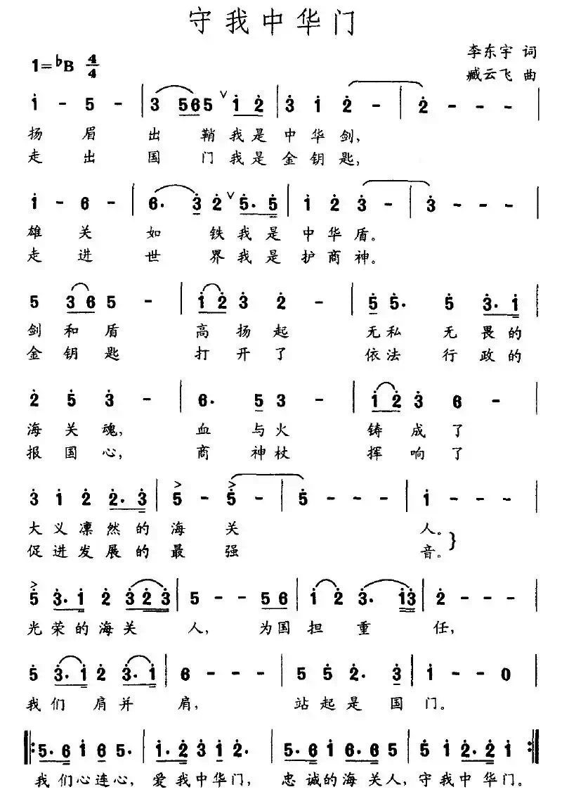 守我中华门