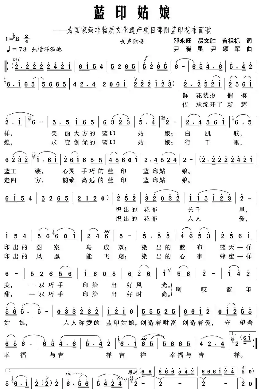 蓝印姑娘（邓永旺 等词 尹晓星 尹颂军曲）