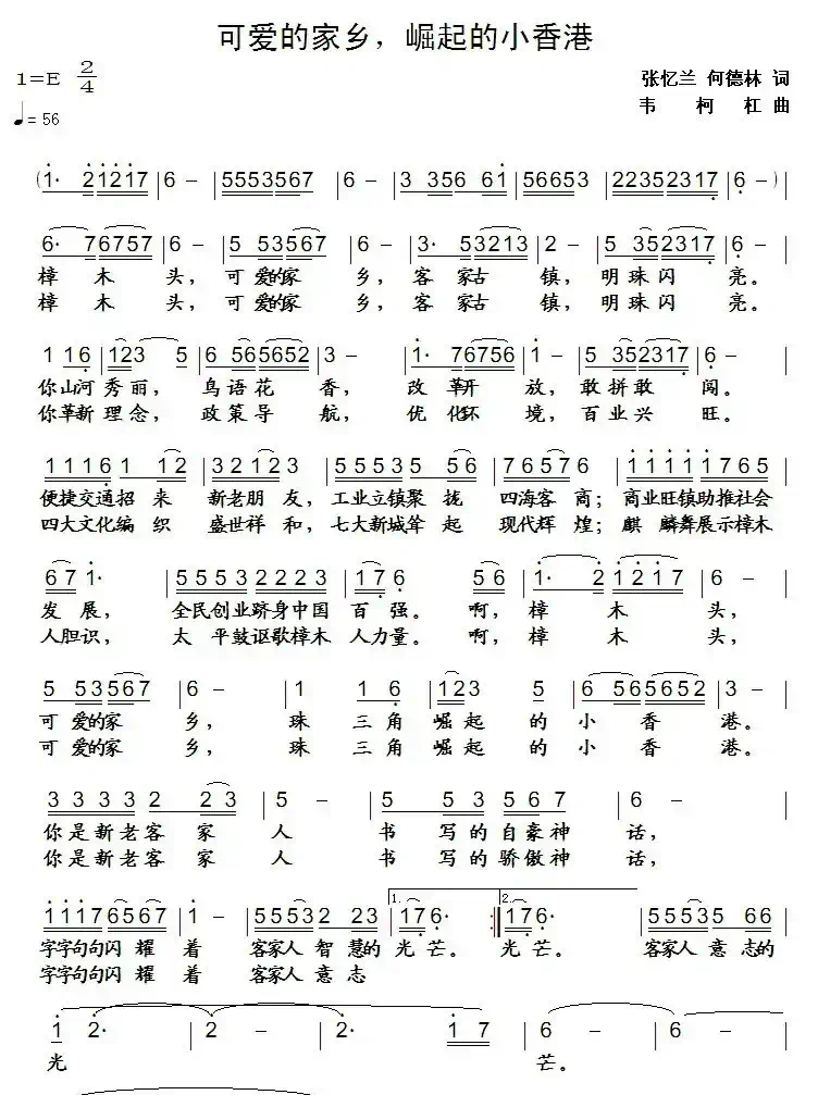 可爱的家乡 崛起的小香港（张一兰词 韦柯红曲）