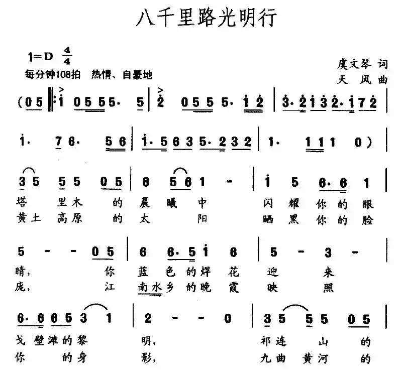 八千里路光明行