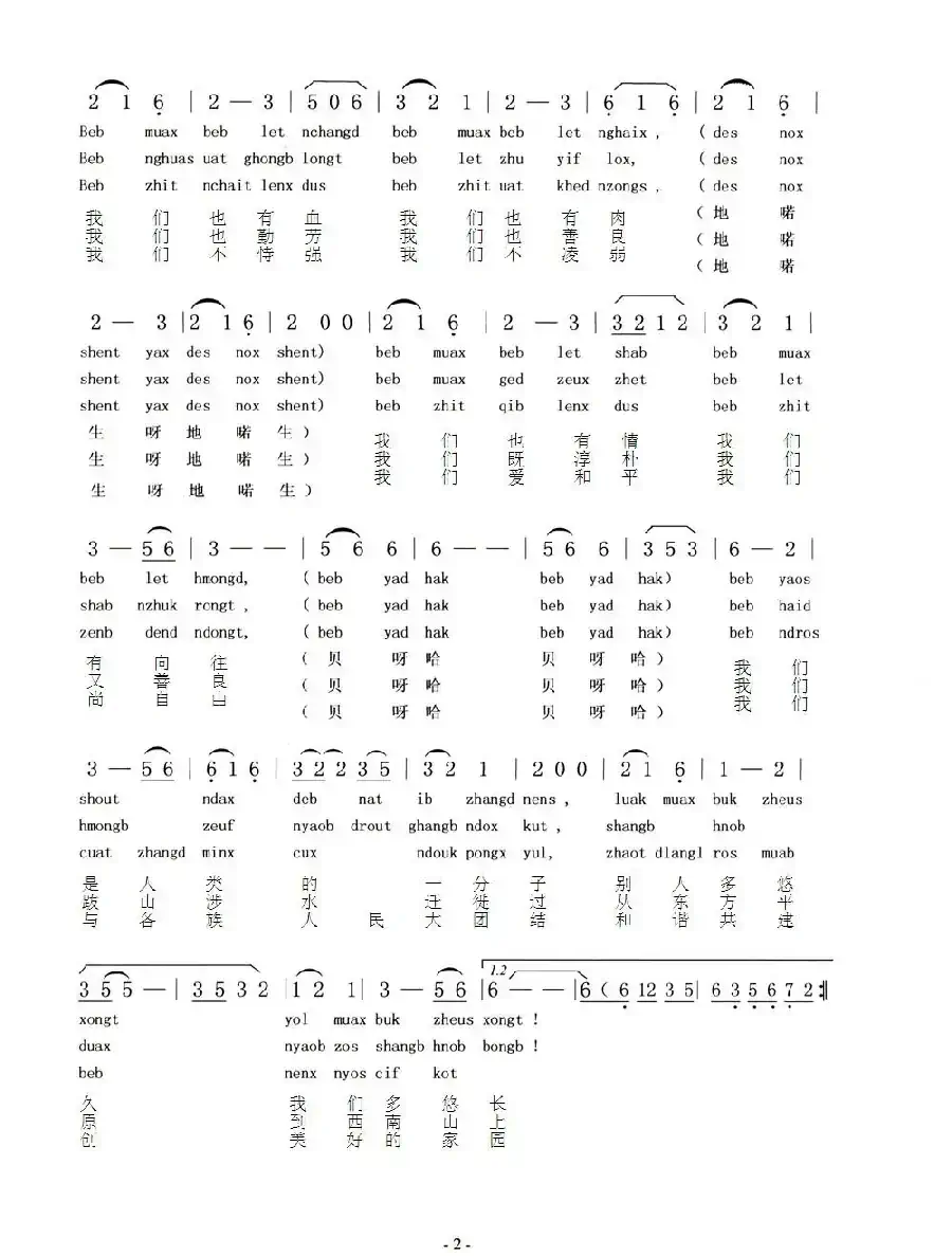 我们的名字叫苗族（苗、汉语对照版）