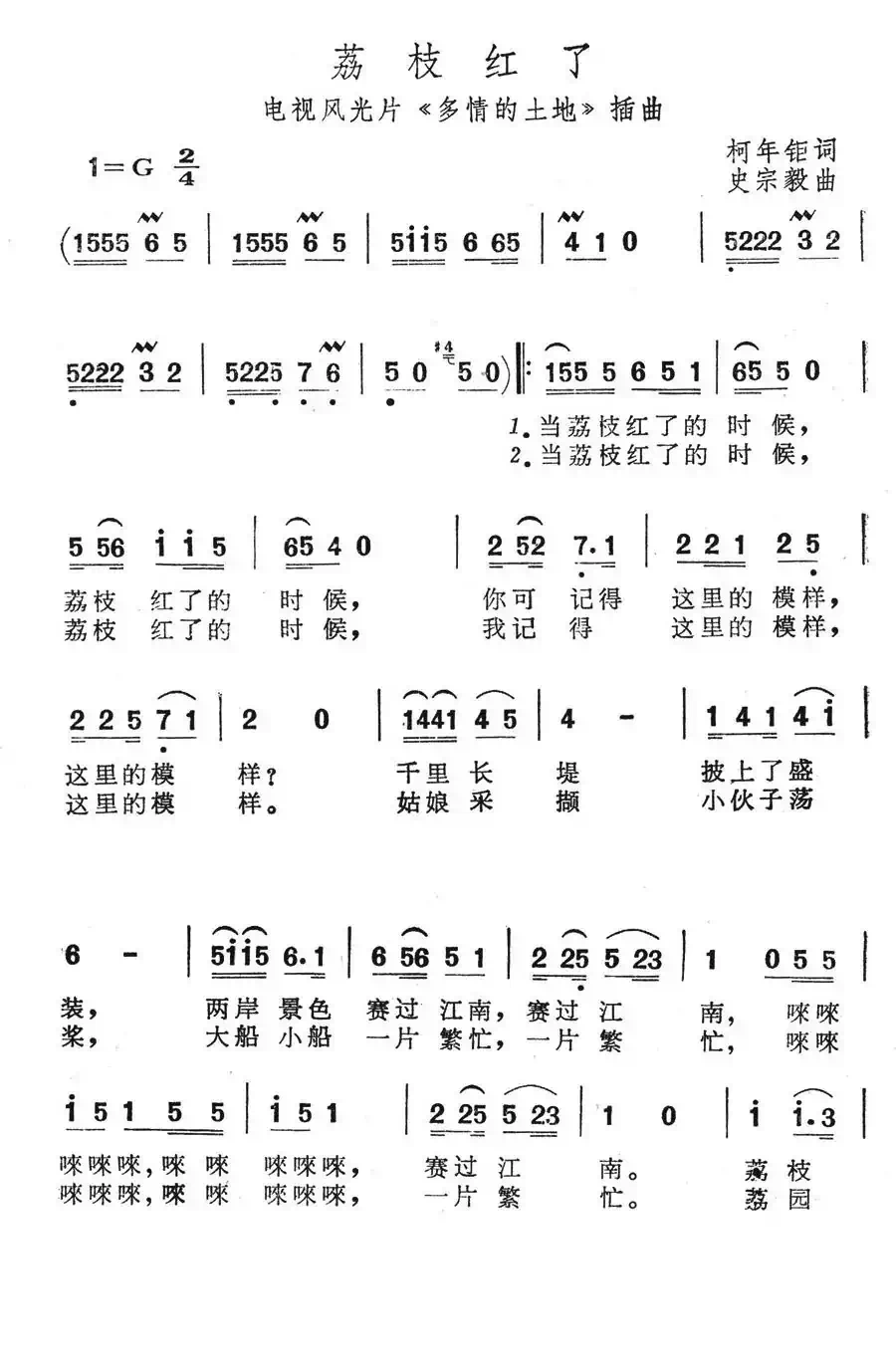 荔枝红了(电视风光片《多情的土地》插曲)