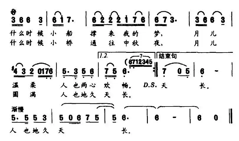 月牙儿（陈帆词 刘书先曲）