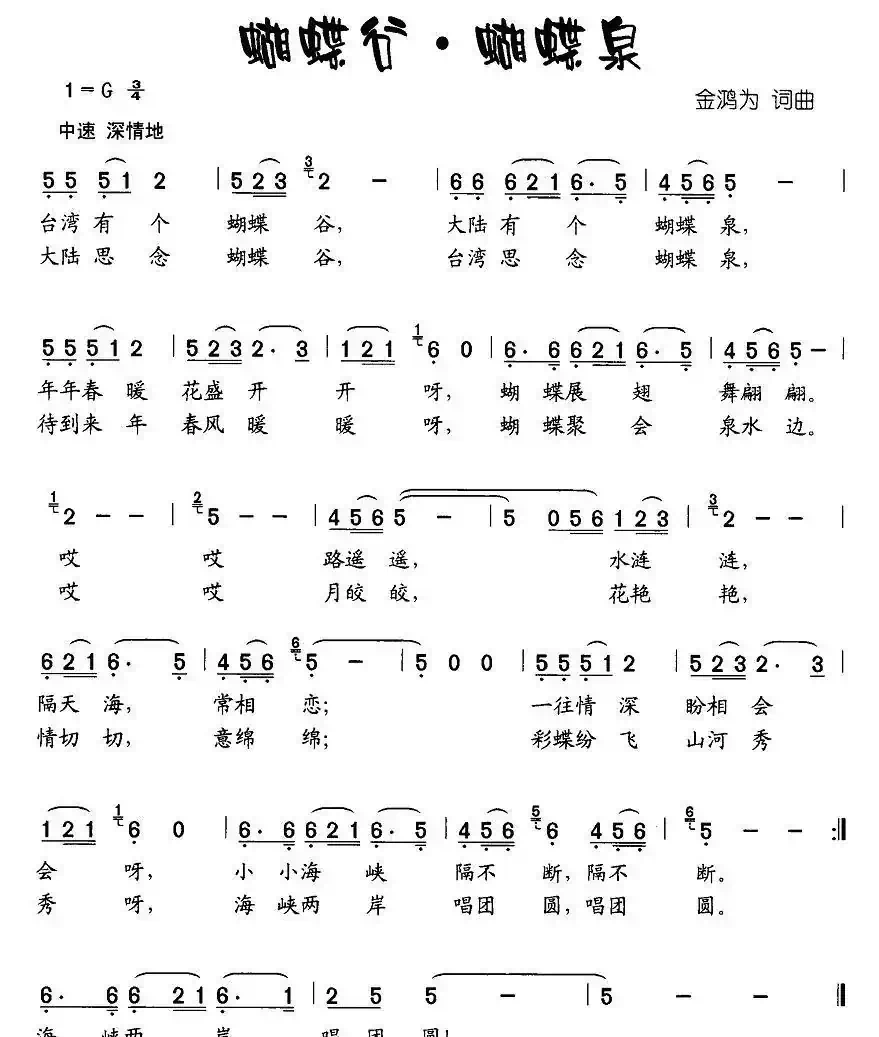 蝴蝶谷 蝴蝶泉（又名：蝴蝶谷·蝴蝶泉）
