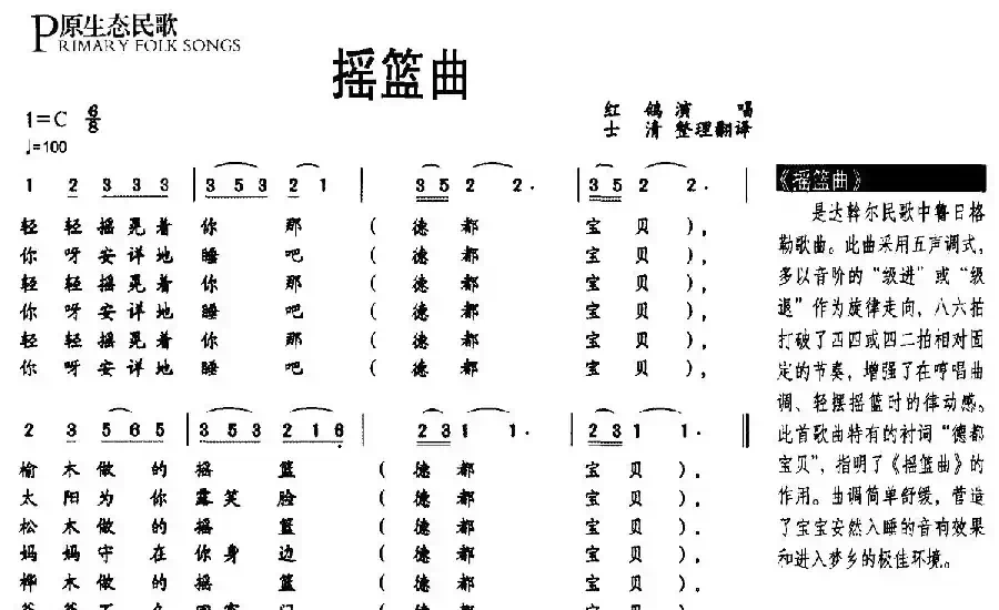 摇篮曲（原生态达斡尔民歌）