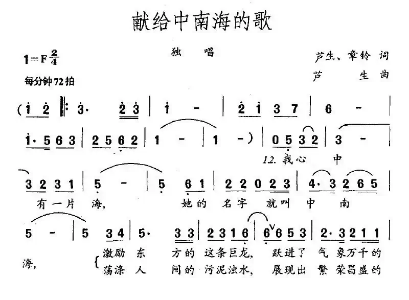 献给中南海的歌（芦生 章玲词 芦生曲）