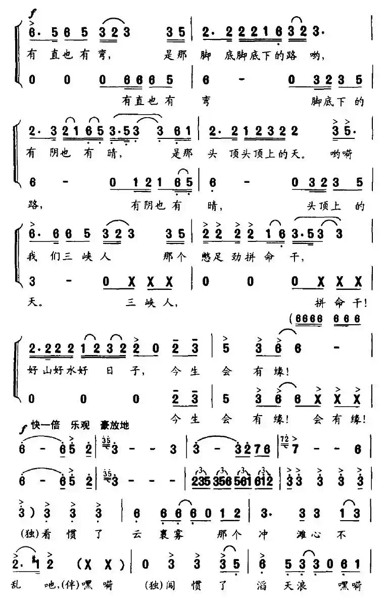 三峡人（马晓军词 张红霞曲）