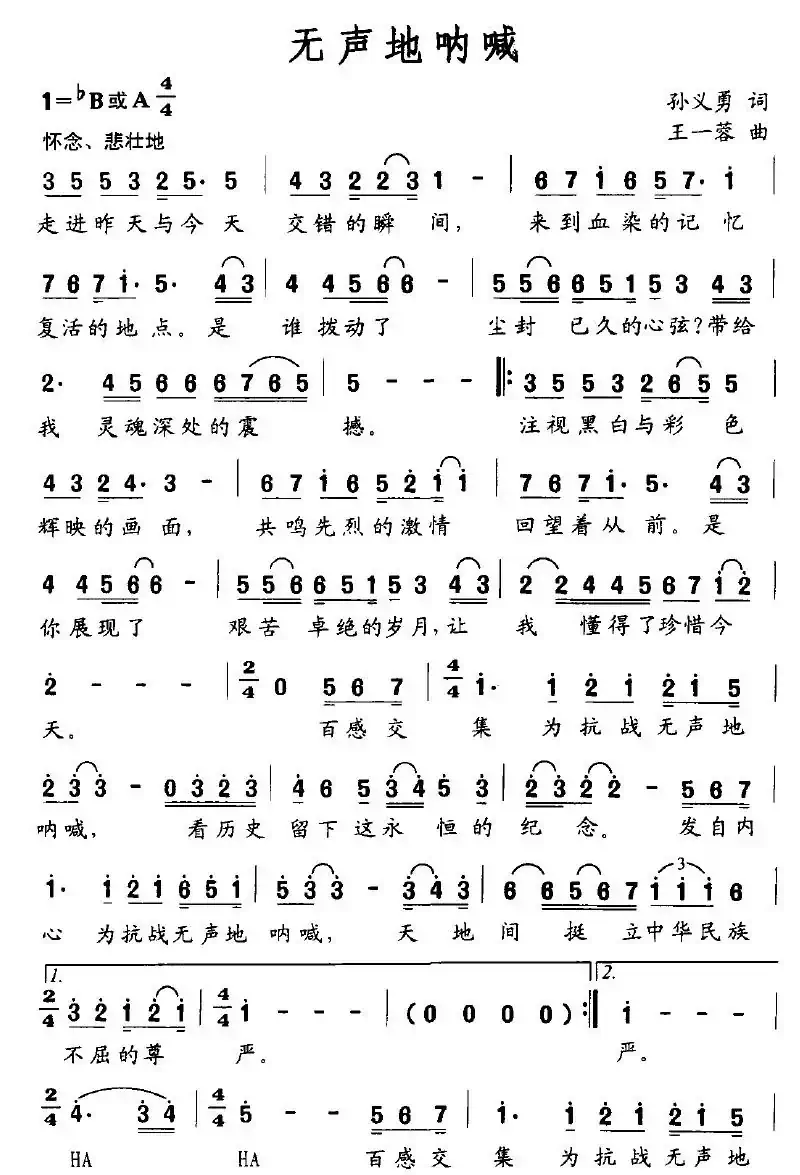无声地呐喊