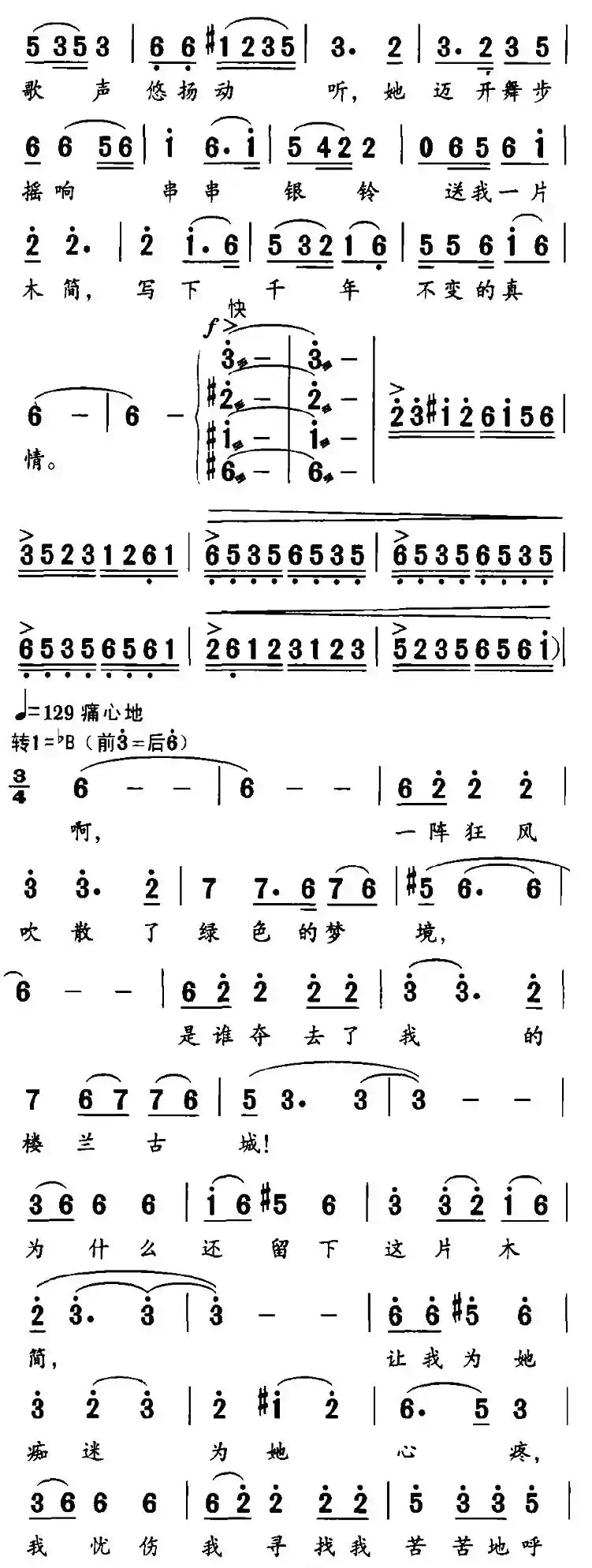 寻找楼兰（刘麟词 胡绍正曲）