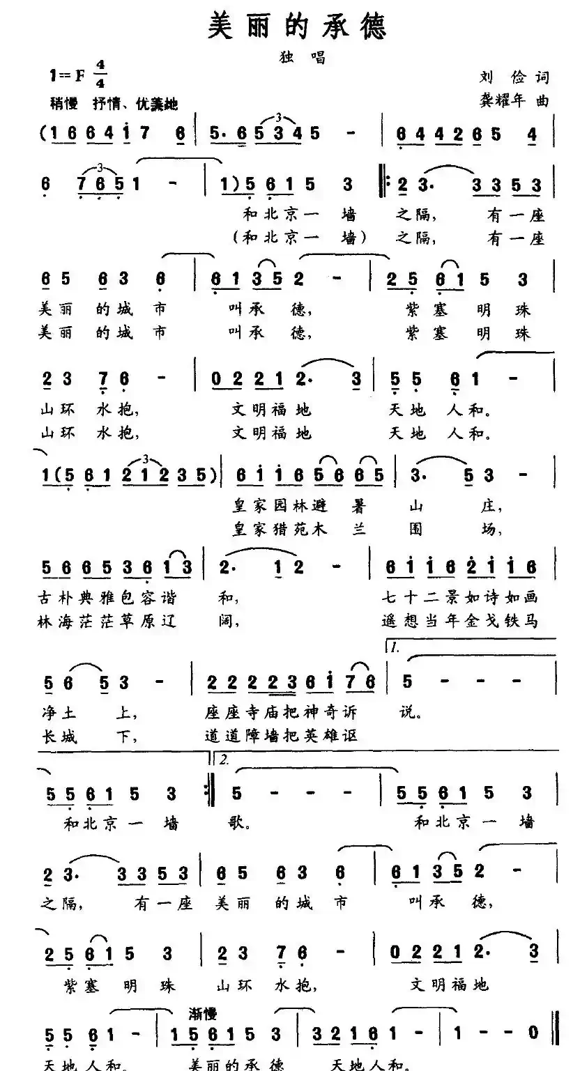 美丽的承德