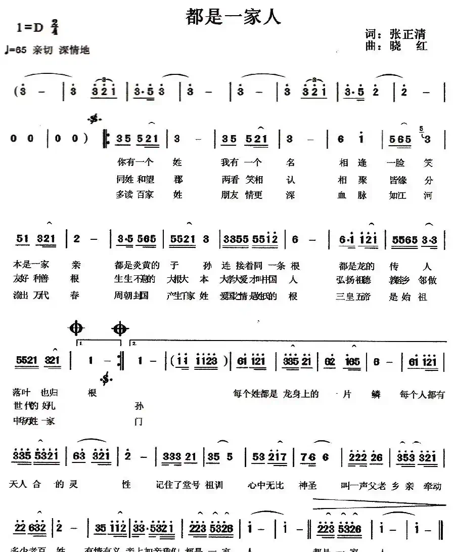 都是一家人(张正清词 叶晓红曲)