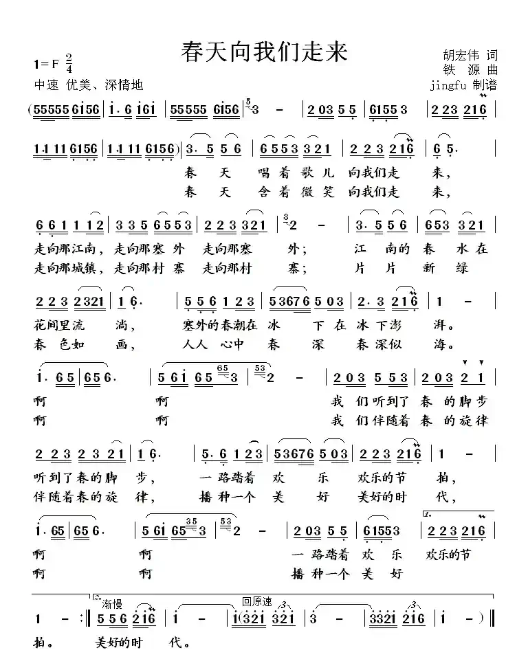 春天向我们走来