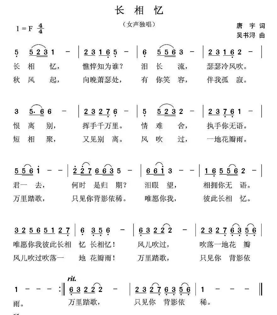 长相忆（唐宇词 吴书浔曲）