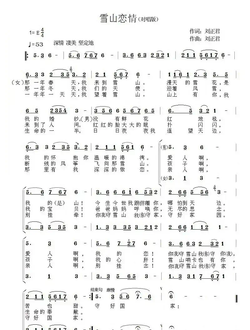 雪山恋情（男女声对唱）