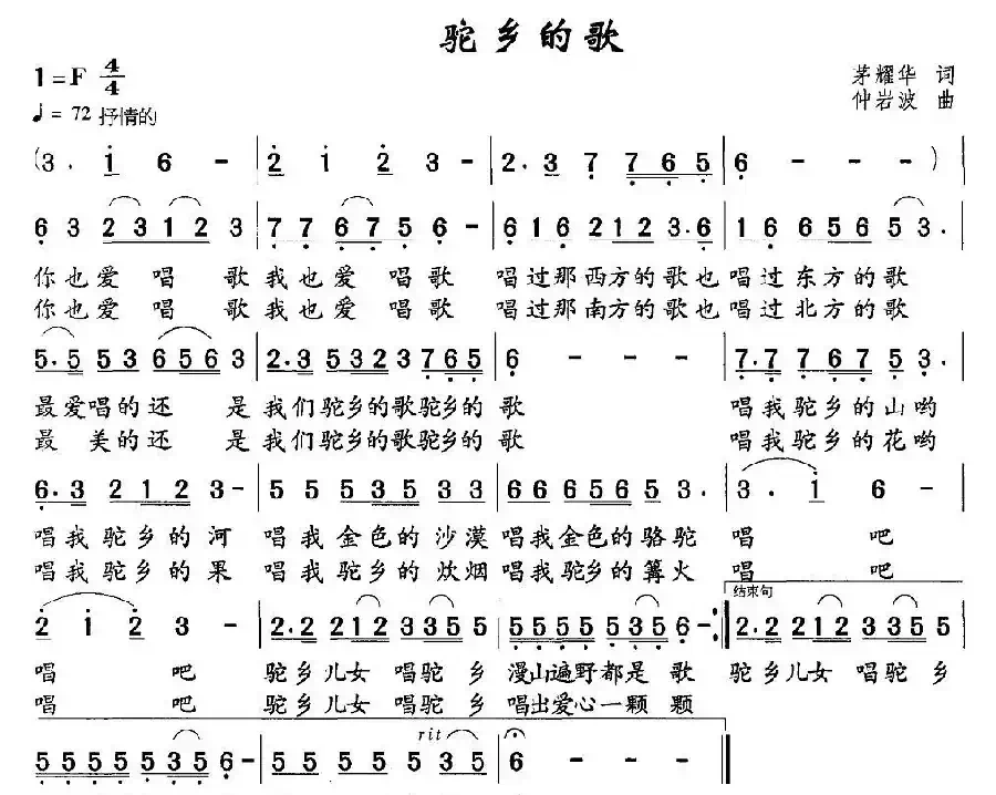 驼乡的歌