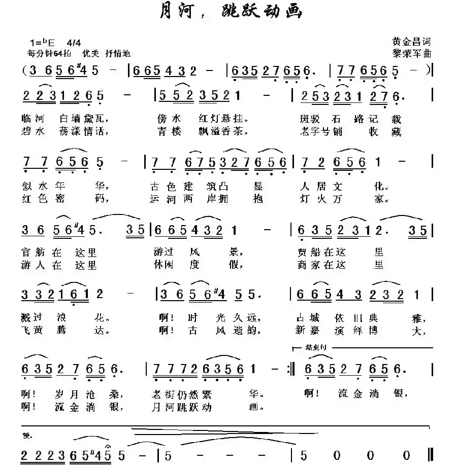 月河，跳跃动画