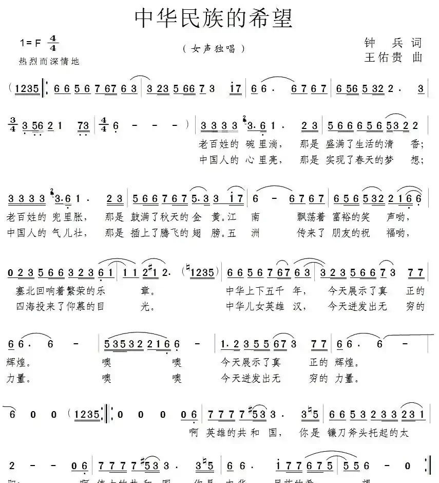 中华民族的希望