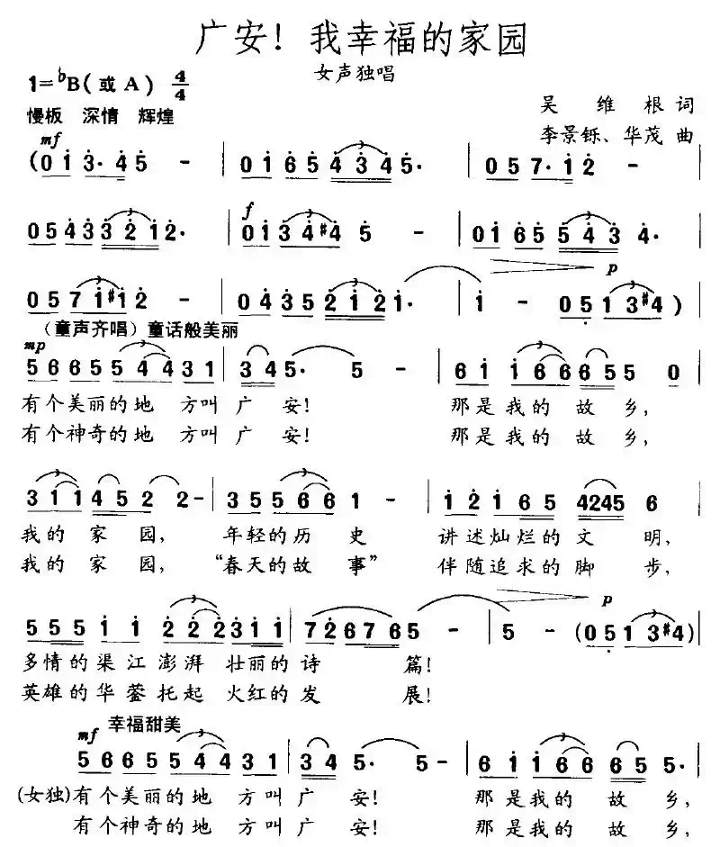 广安！我幸福的家园