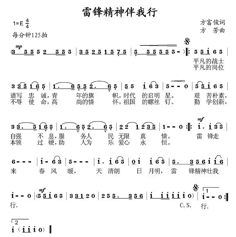 雷锋精神伴我行