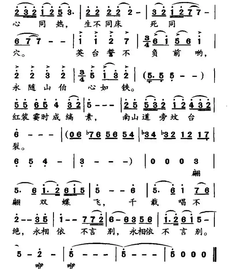 祝英台（王健词 秦纯曲）