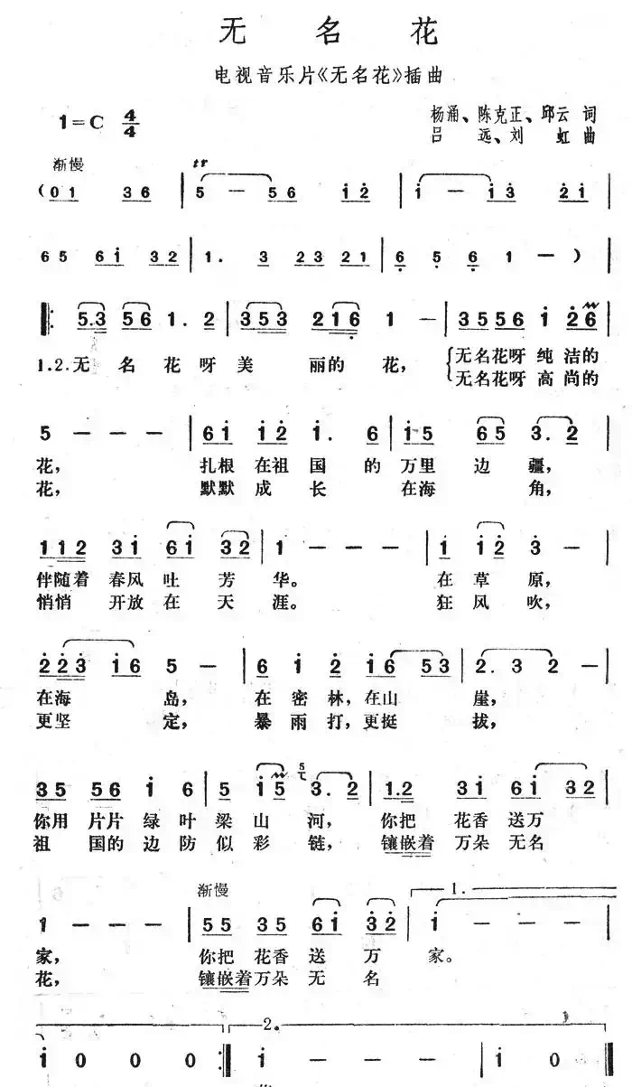无名花（电视音乐片《无名花》插曲）
