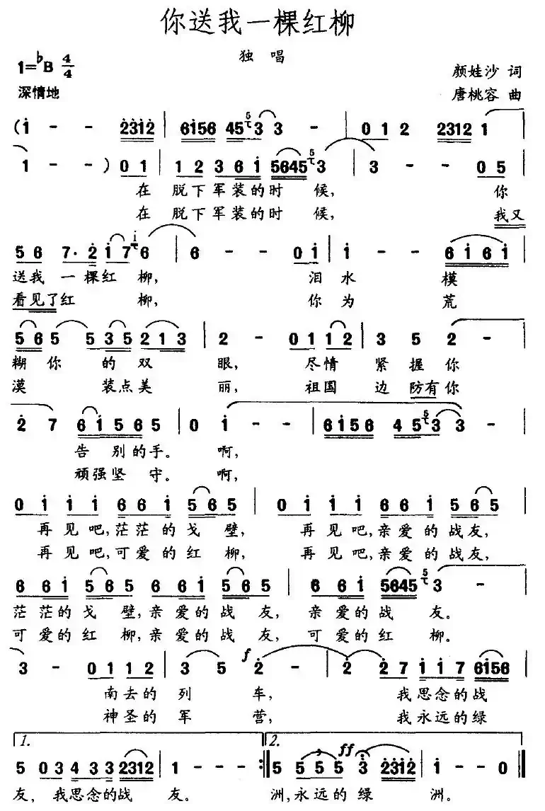 你送我一棵红柳