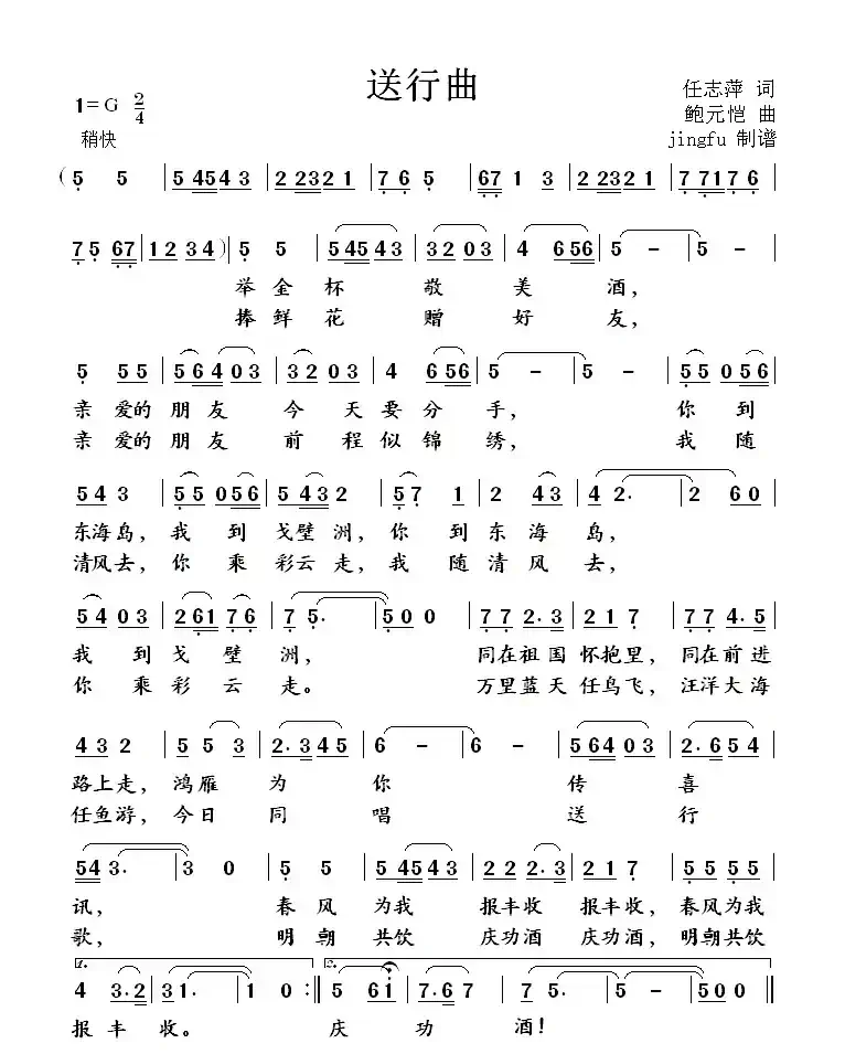 送行曲（任志萍词 鲍元恺曲）