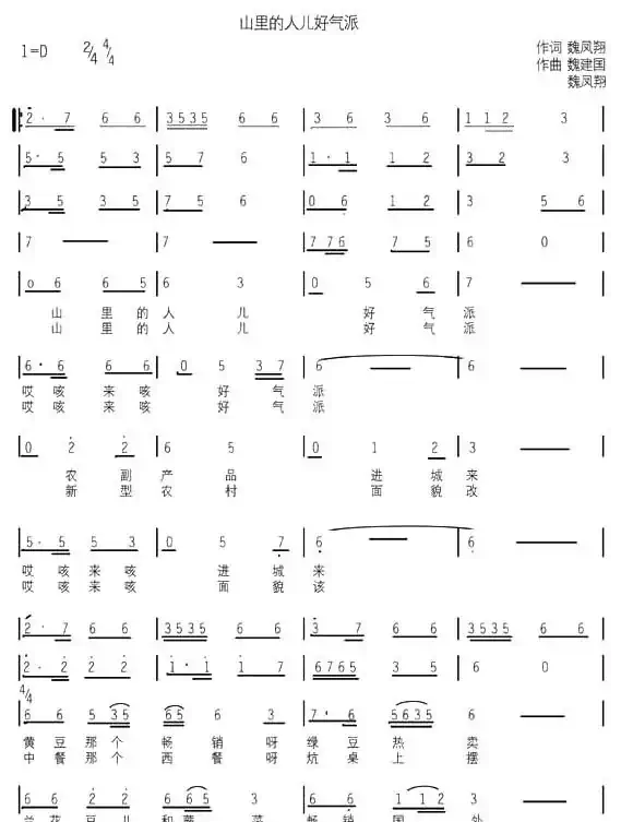 山里的人儿好气派