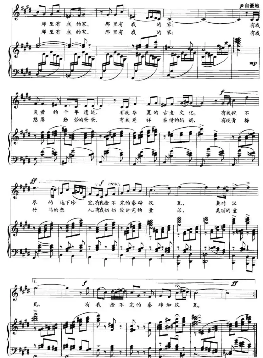 黄河岸边有我的爱（正谱）