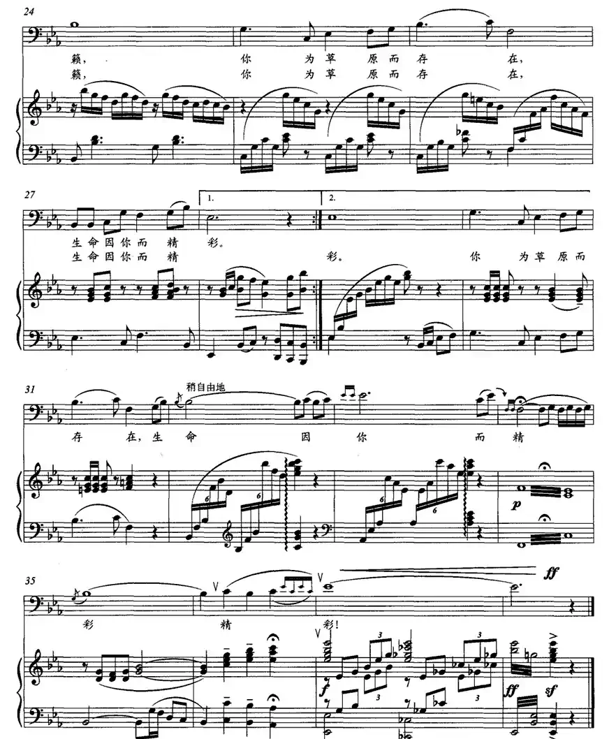 天籁（孙生和词 李末曲、正谱）