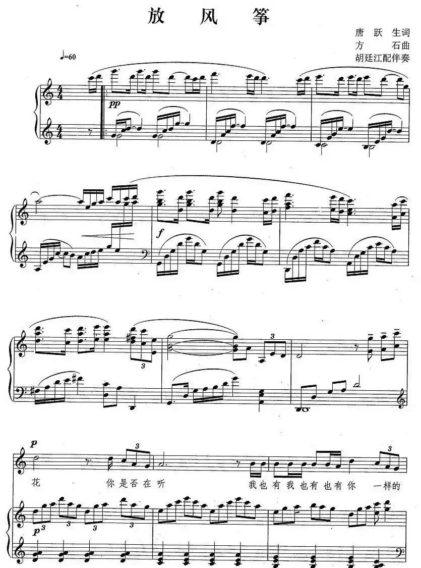 放风筝（唐跃生词 方石曲、正谱）