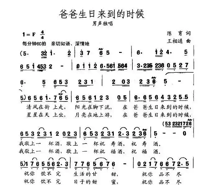 爸爸生日来到的时候