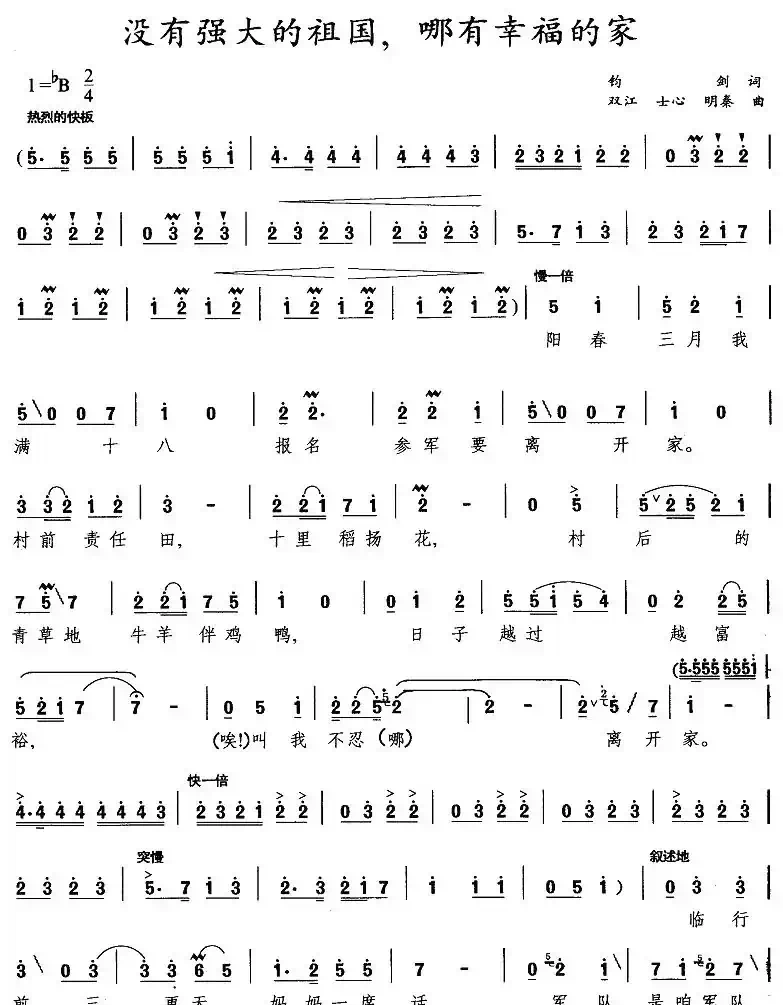 没有强大的祖国，哪有幸福的家