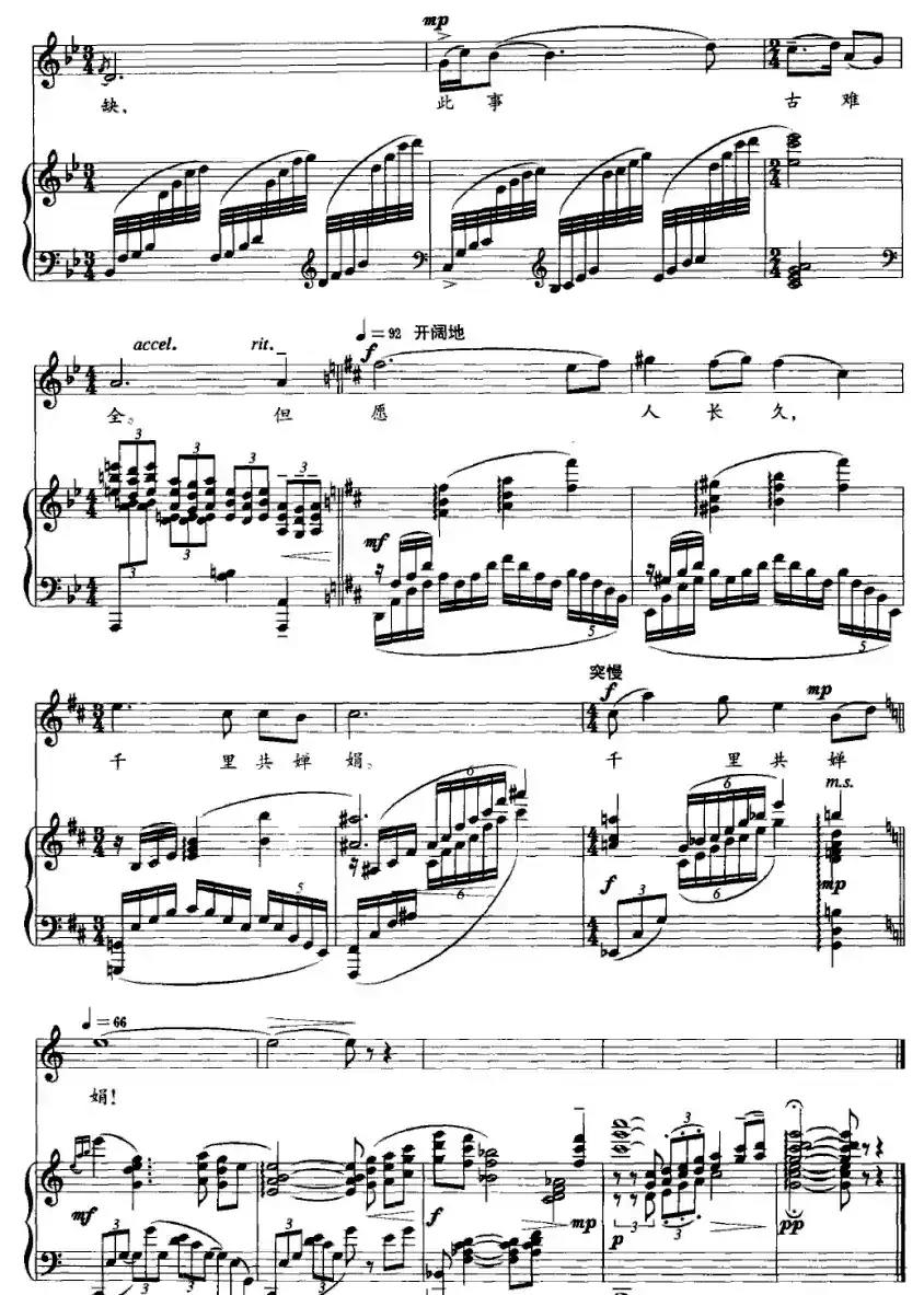 水调歌头（苏轼词 徐振民曲 [正谱]）