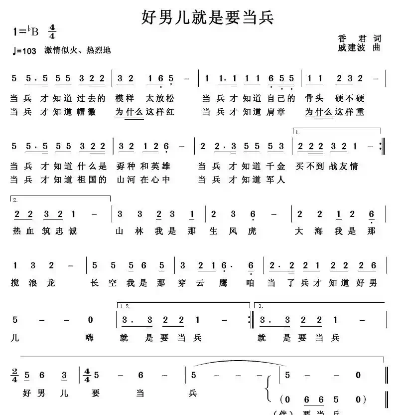 好男儿就是要当兵