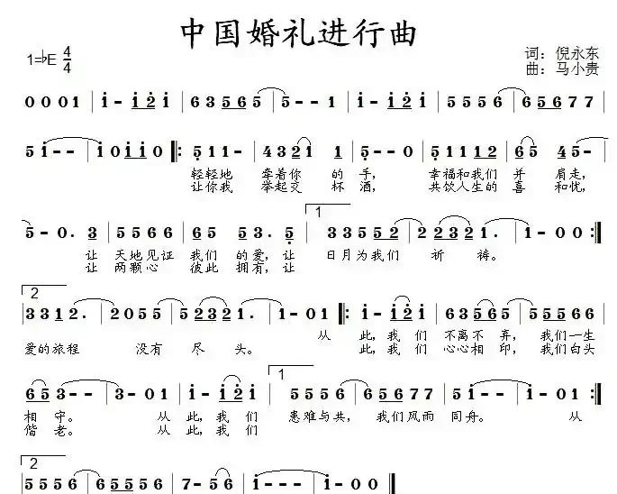 中国婚礼进行曲