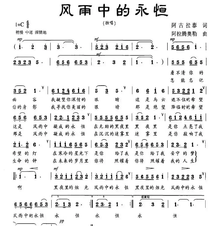 风雨中的永恒