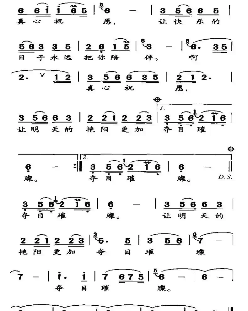 真心祝愿（华也词 程龙曲）