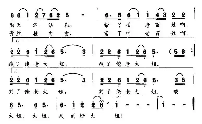 大姐（姜凤清词 魏裕勇曲）