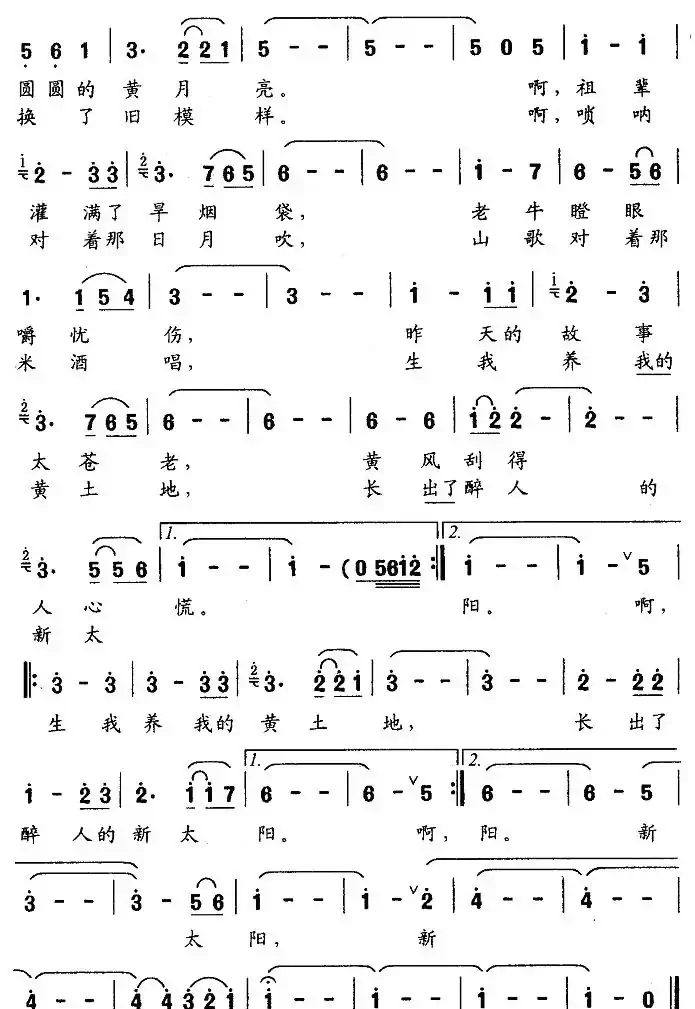 黄土谣（尚奋斗词 贾踞铭曲）