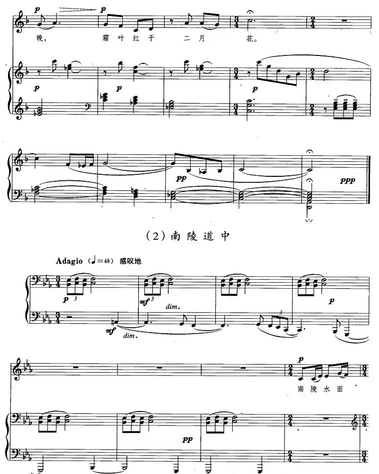 秋之歌·绝句三首（[唐]杜牧词 罗忠熔曲、正谱）