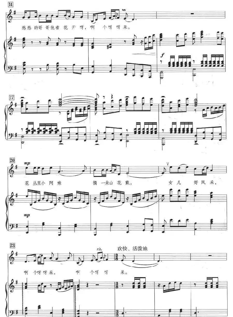 桃花红 杏花白(王志信编曲版、正谱)