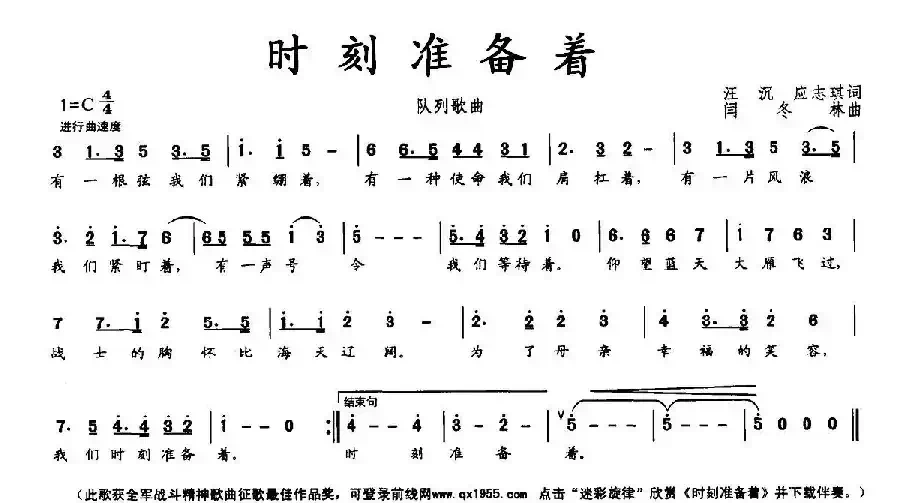 时刻准备着（汪沉 应志琪词 闫冬林曲）